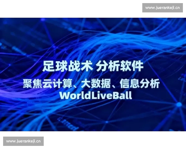 基于大数据技术的体育赛事表现与战术分析研究